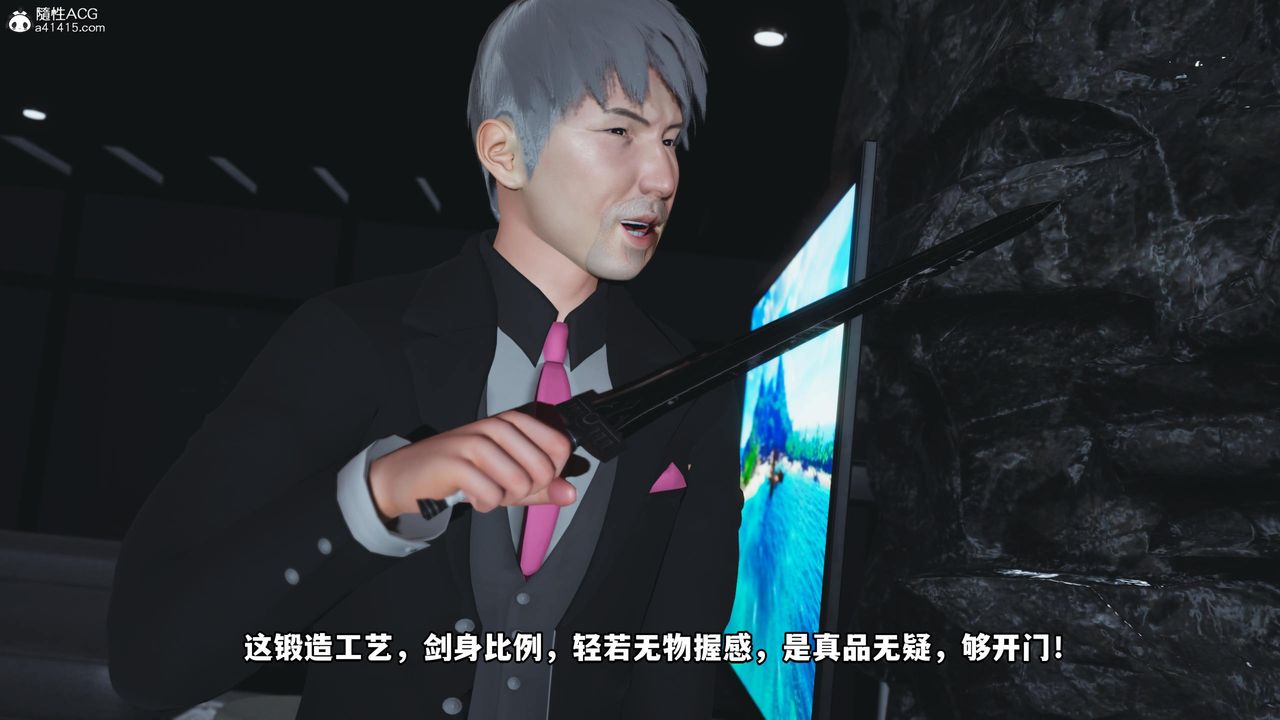 [3D]我成瞭大反派，第51話，第 8 页