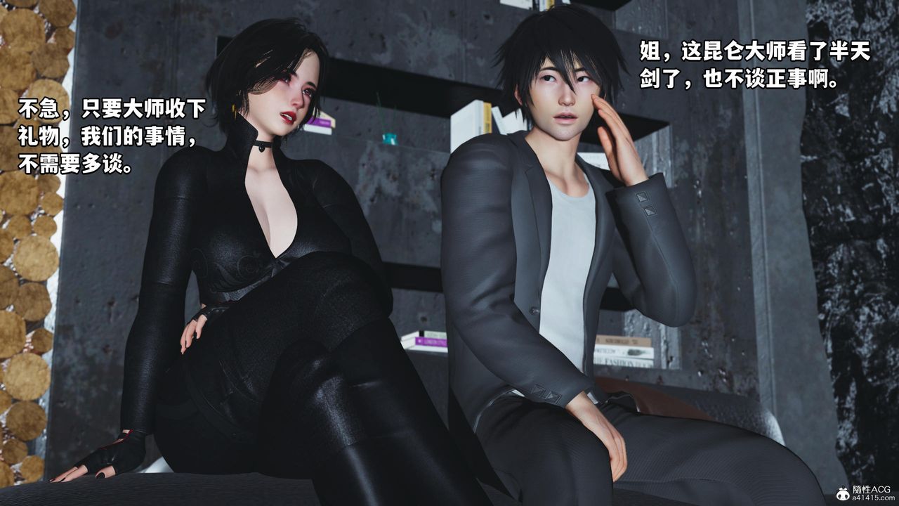 [3D]我成瞭大反派，第51話，第 12 页