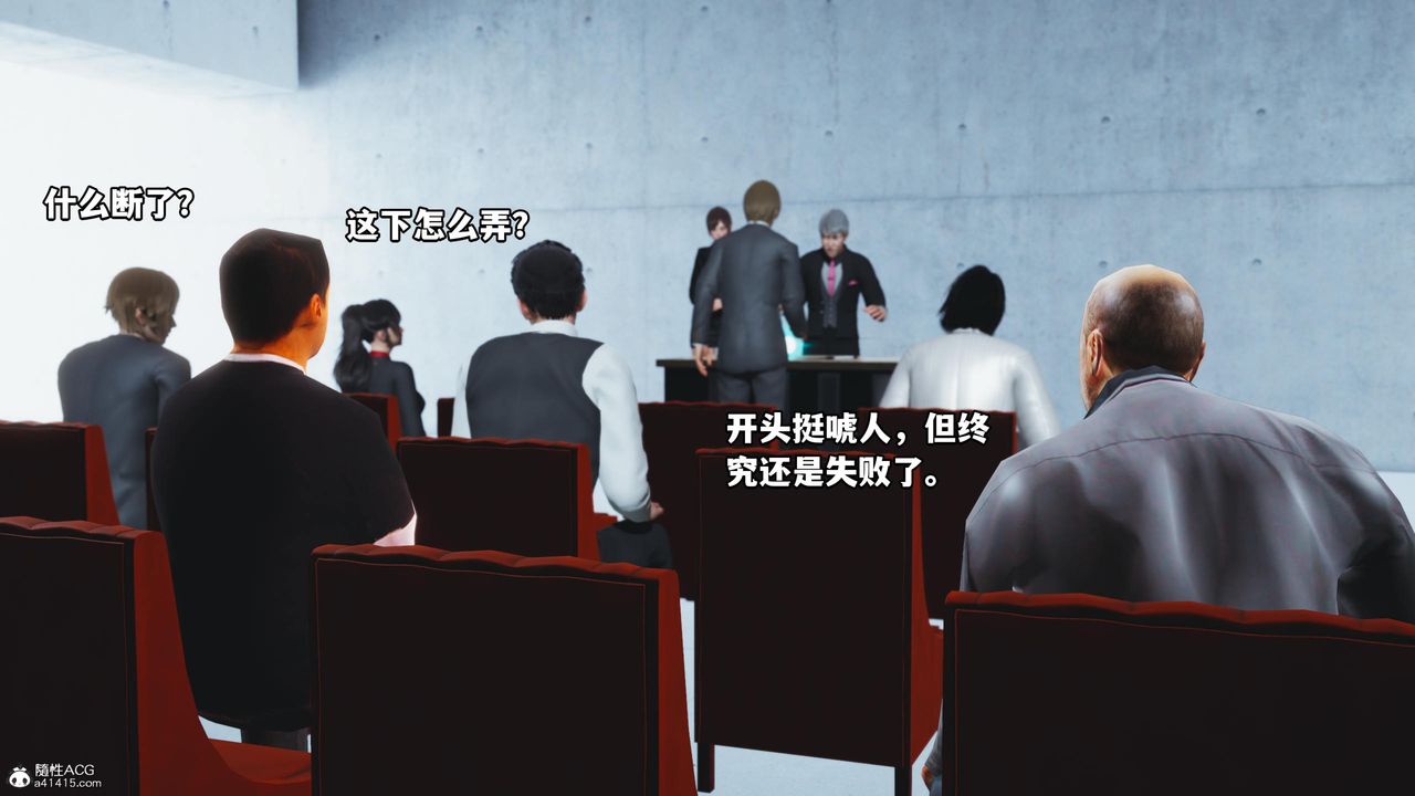 [3D]我成瞭大反派，第52話，第 69 页