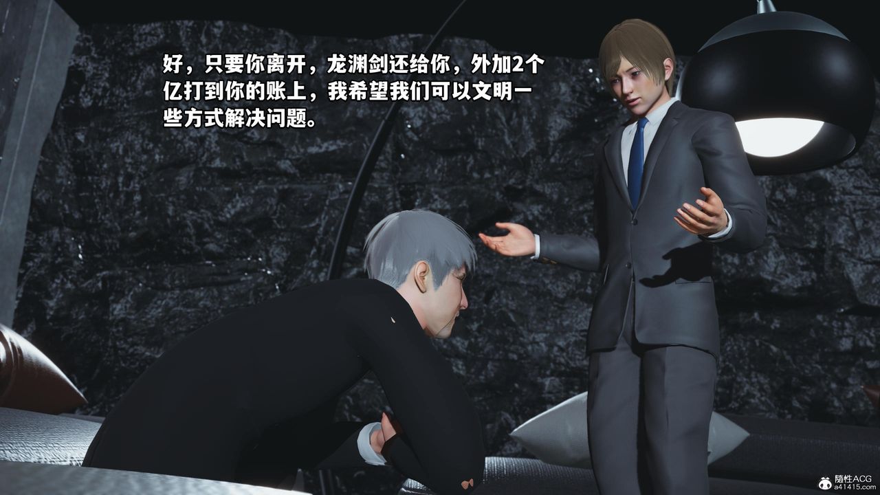 [3D]我成瞭大反派，第53話，第 8 页