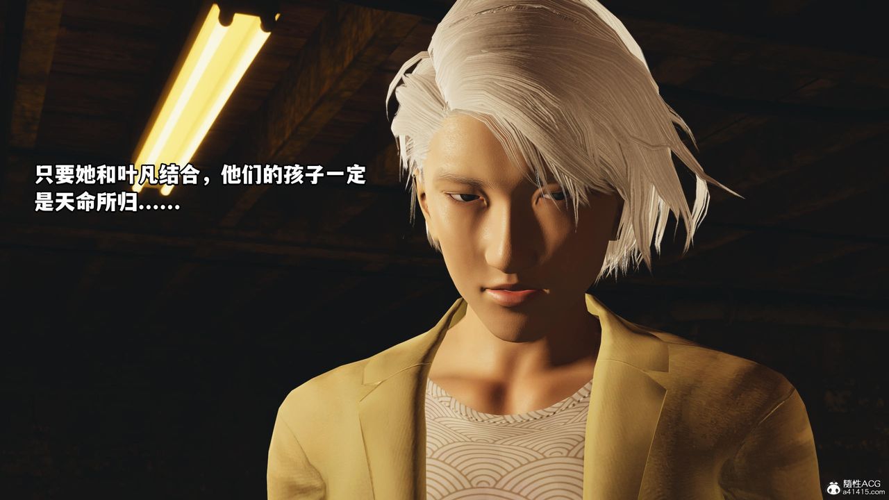 [3D]我成瞭大反派，第54話，第 69 页