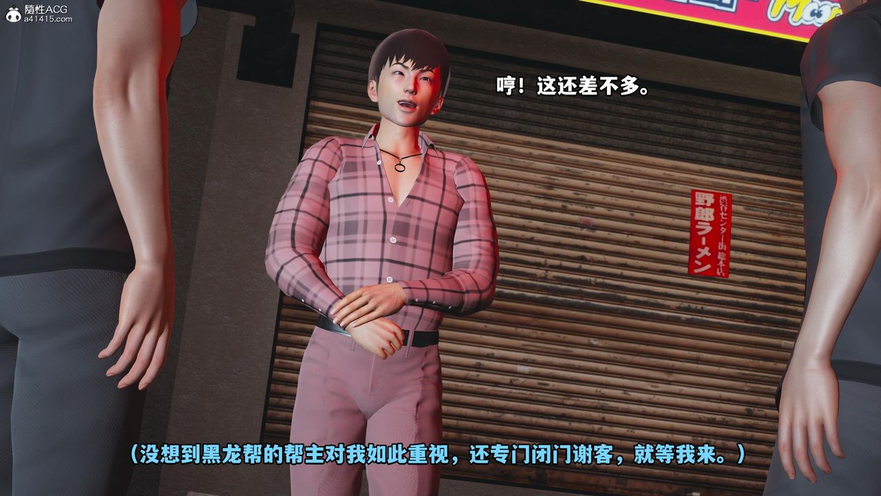[3D]我成瞭大反派，第55話，第 34 页