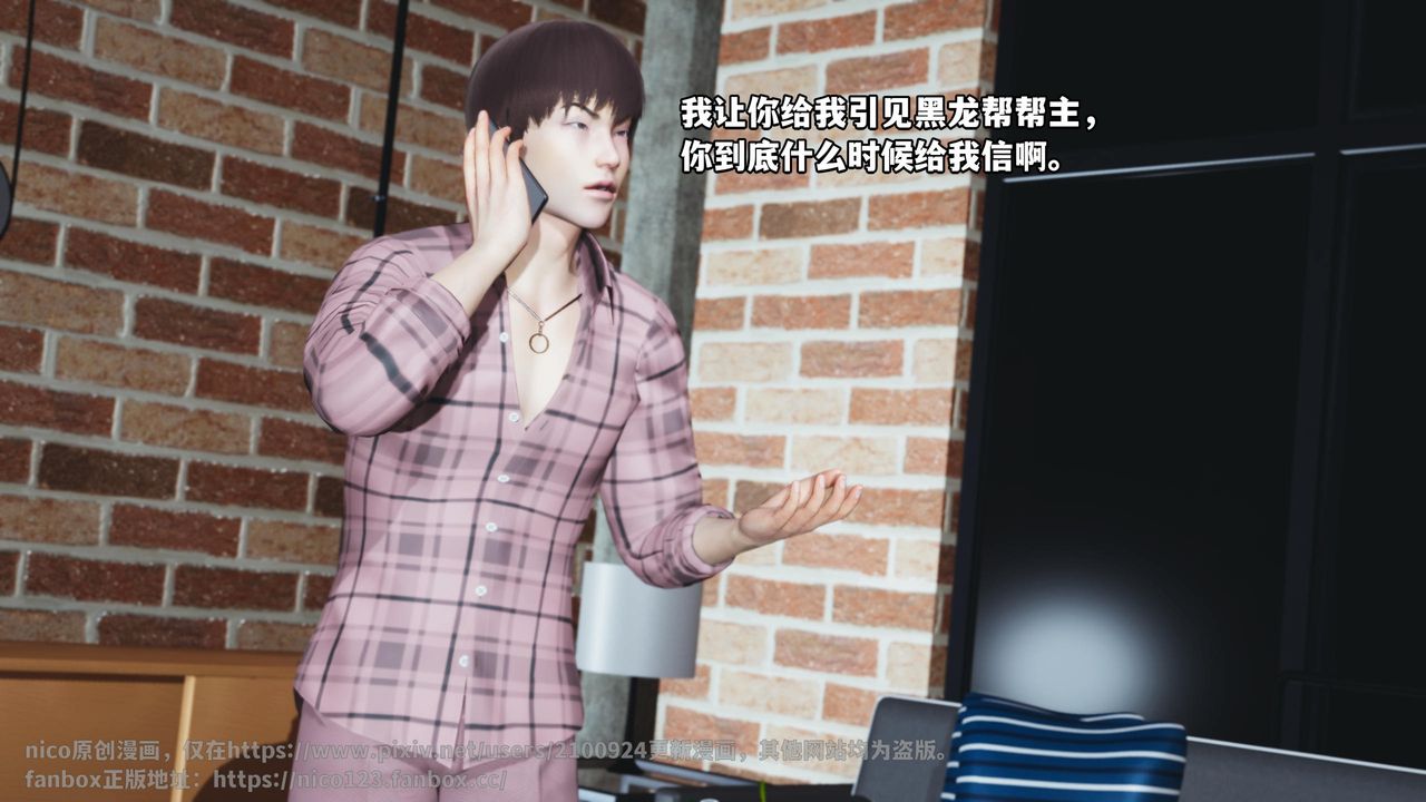 [3D]我成瞭大反派，第55話，第 3 页