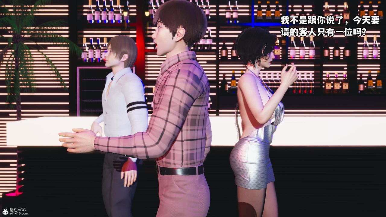 [3D]我成瞭大反派，第56話，第 5 页