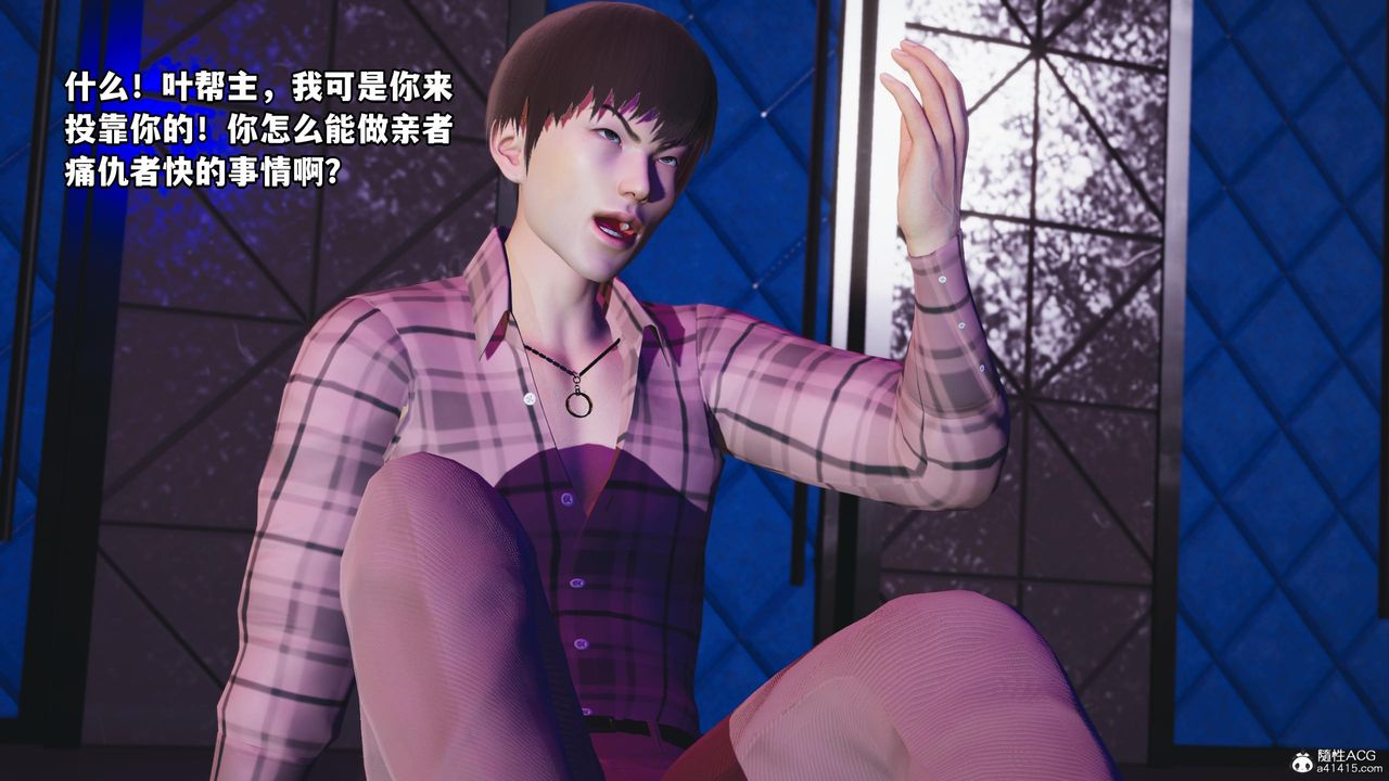 [3D]我成瞭大反派，第56話，第 44 页