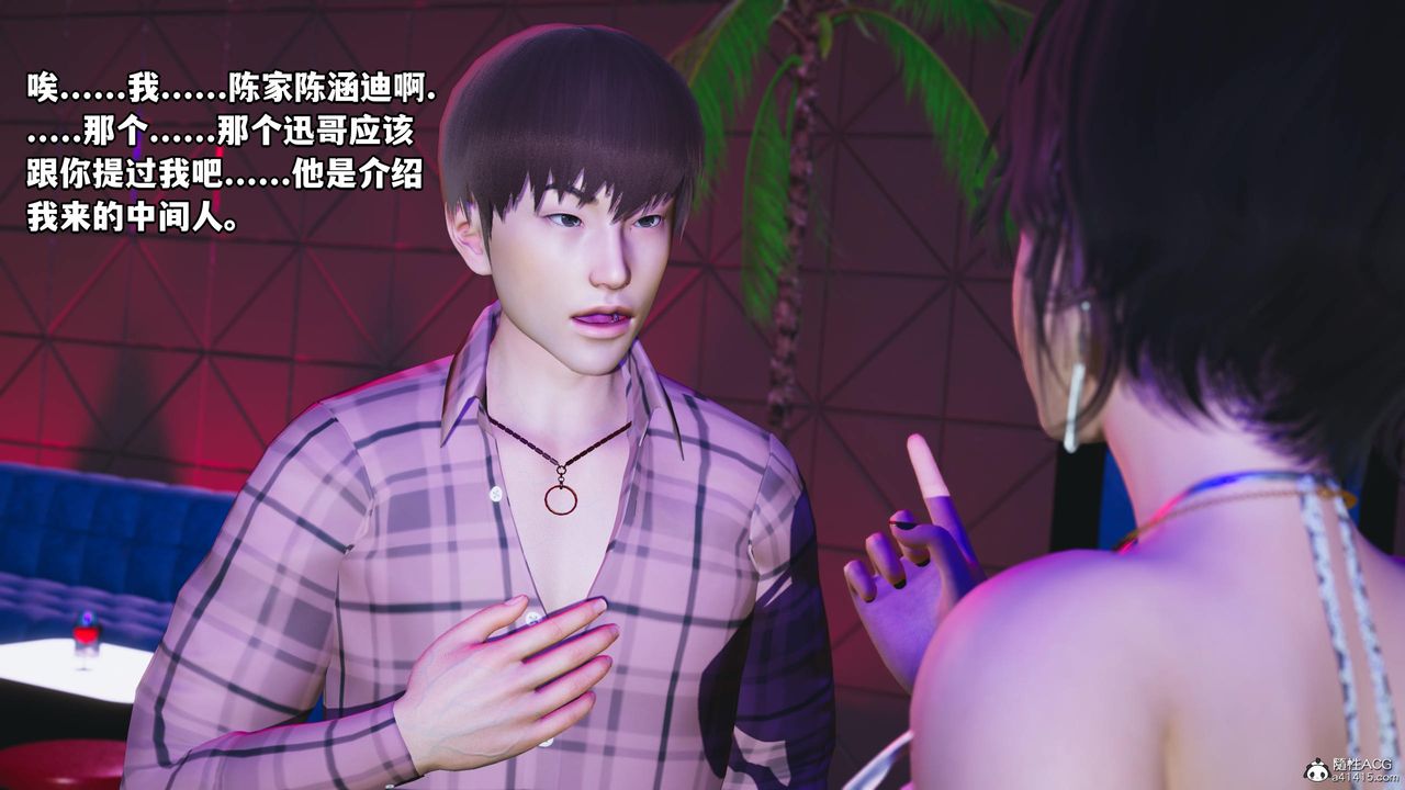 [3D]我成瞭大反派，第56話，第 11 页