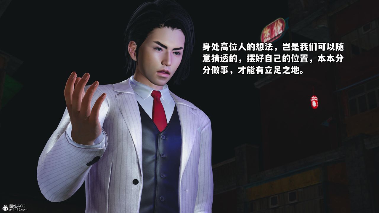 [3D]我成瞭大反派，第56話，第 84 页