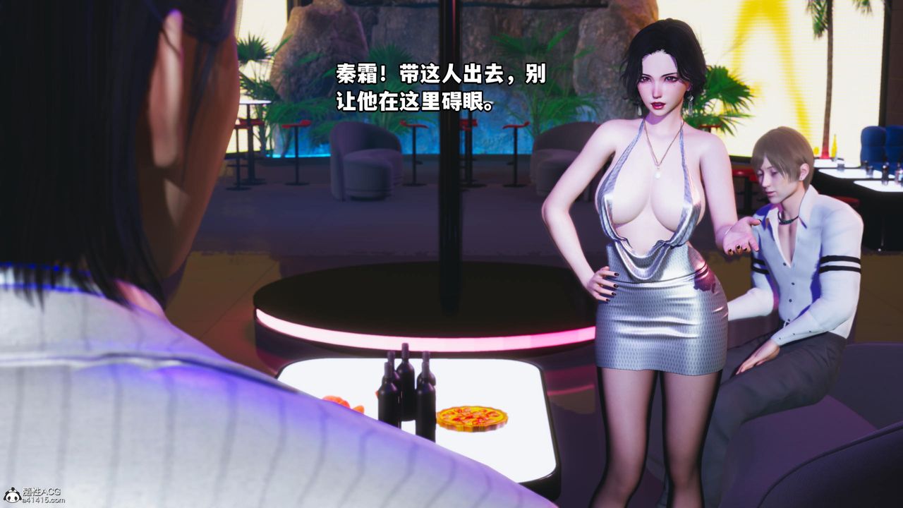 [3D]我成瞭大反派，第56話，第 77 页