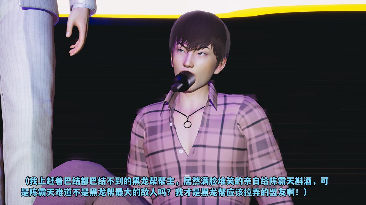 [3D]我成瞭大反派，第56話，第 64 页