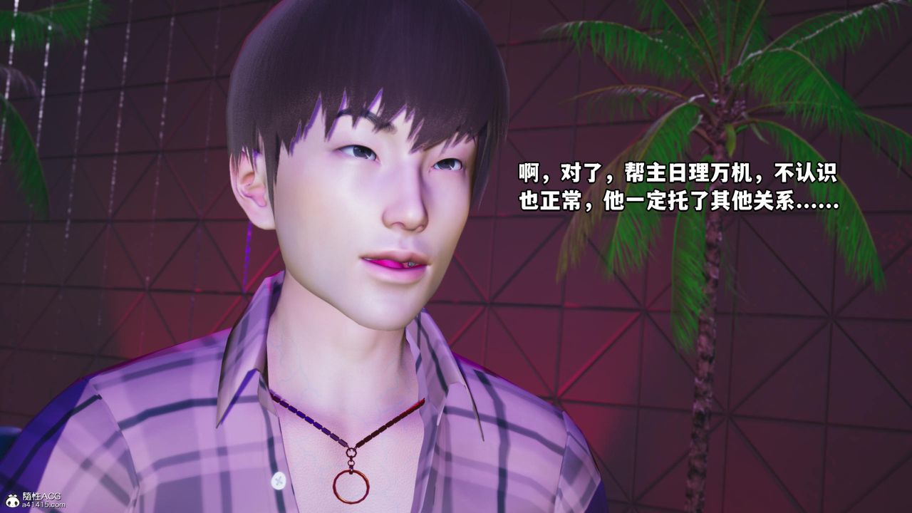 [3D]我成瞭大反派，第56話，第 15 页