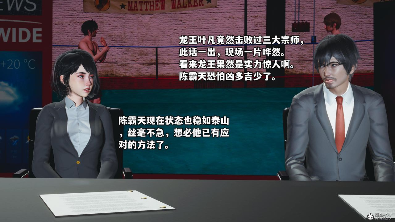 [3D]我成瞭大反派，第59話，第 95 页