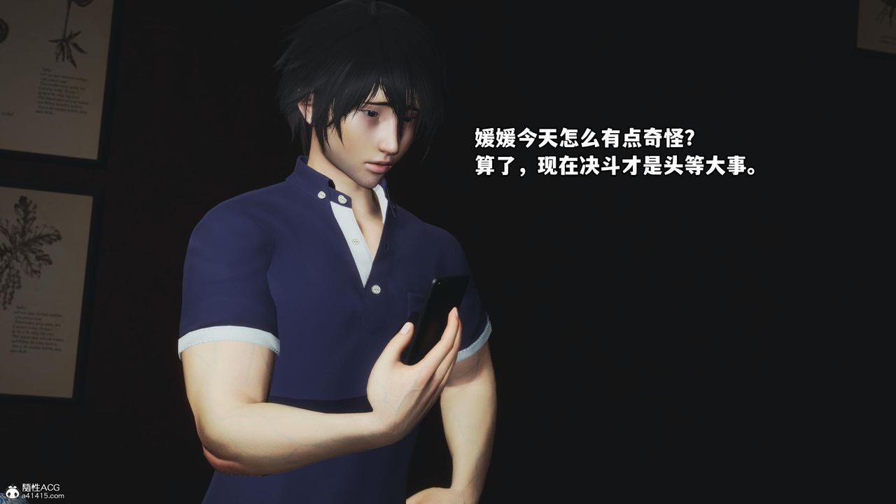 [3D]我成瞭大反派，第59話，第 8 页