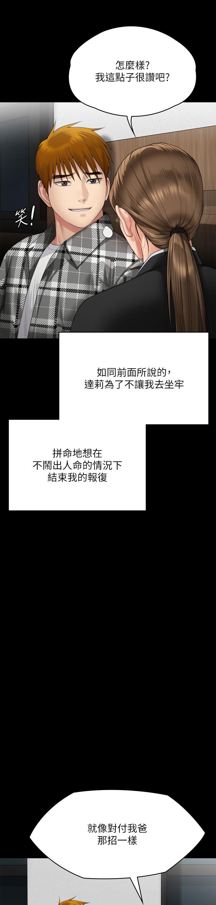 傀儡(俏女儿)，第288話-把大嫂獻給俊彪，第 52 页