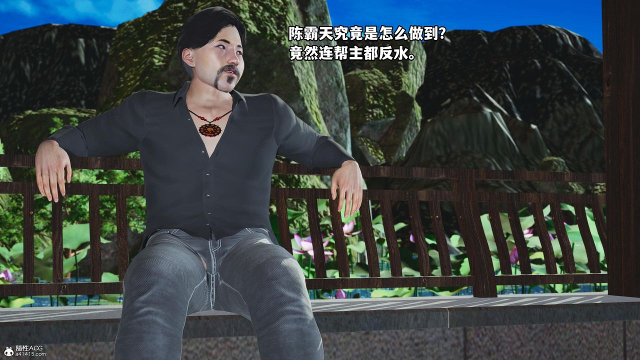 [3D]我成瞭大反派，第60話，第 34 页