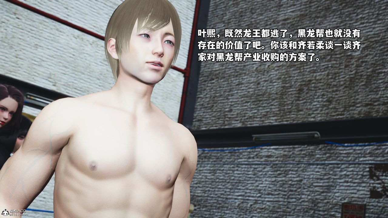 [3D]我成瞭大反派，第61話，第 8 页