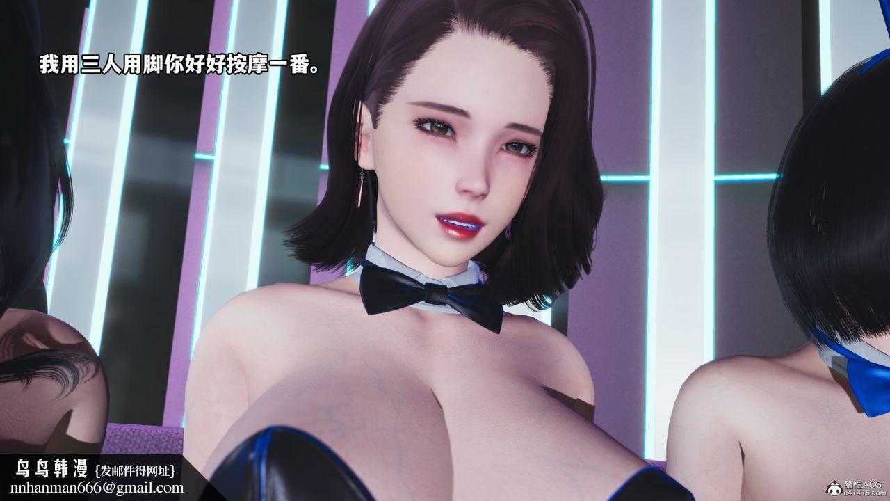 [3D]我成瞭大反派，第62話，第 44 页