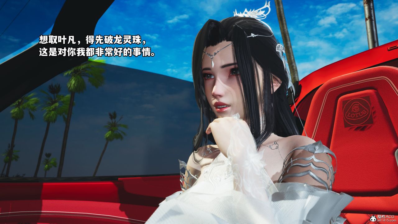 [3D]我成瞭大反派，第63話，第 8 页