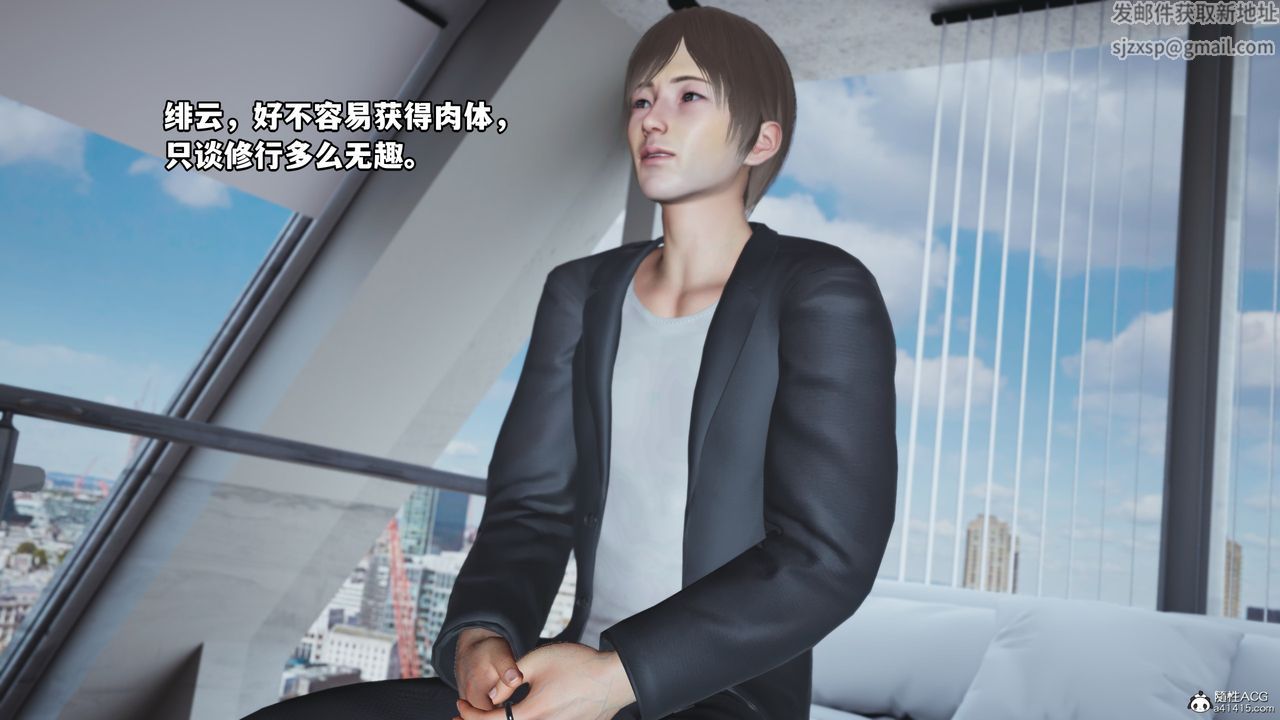 [3D]我成瞭大反派，第67話，第 5 页