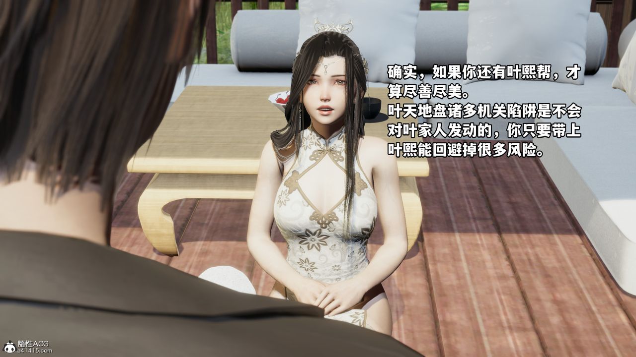 [3D]我成瞭大反派，第68話，第 77 页