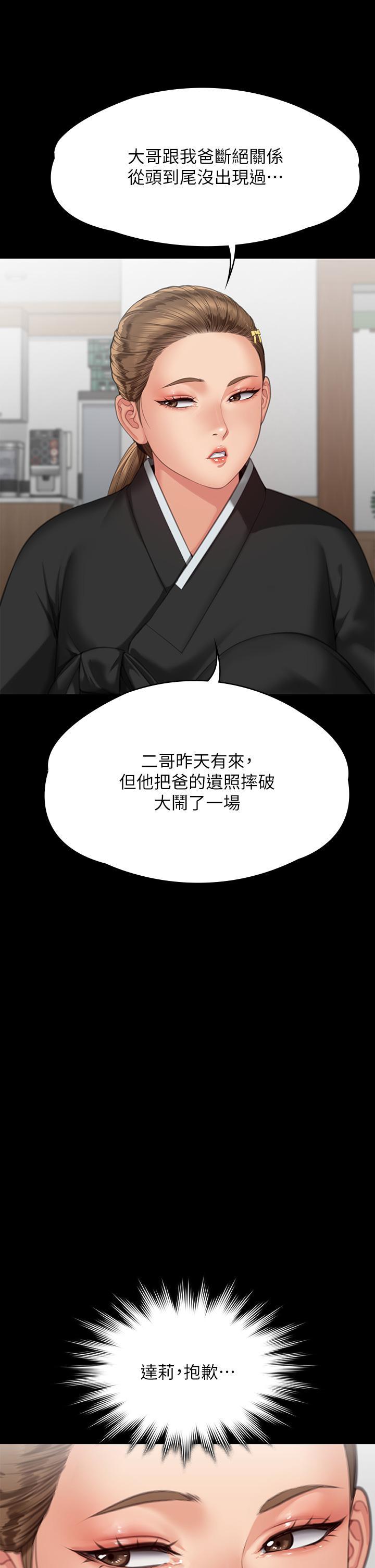 傀儡(俏女儿)，第289話-向劉達秀復仇的第一步，第 40 页