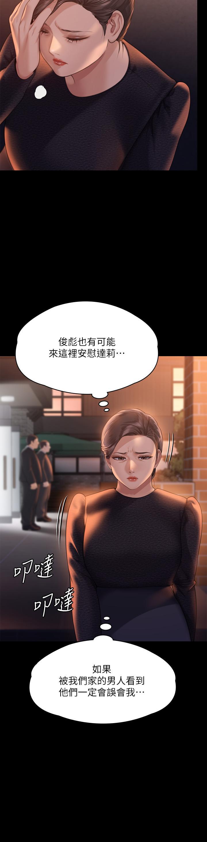 傀儡(俏女儿)，第289話-向劉達秀復仇的第一步，第 52 页