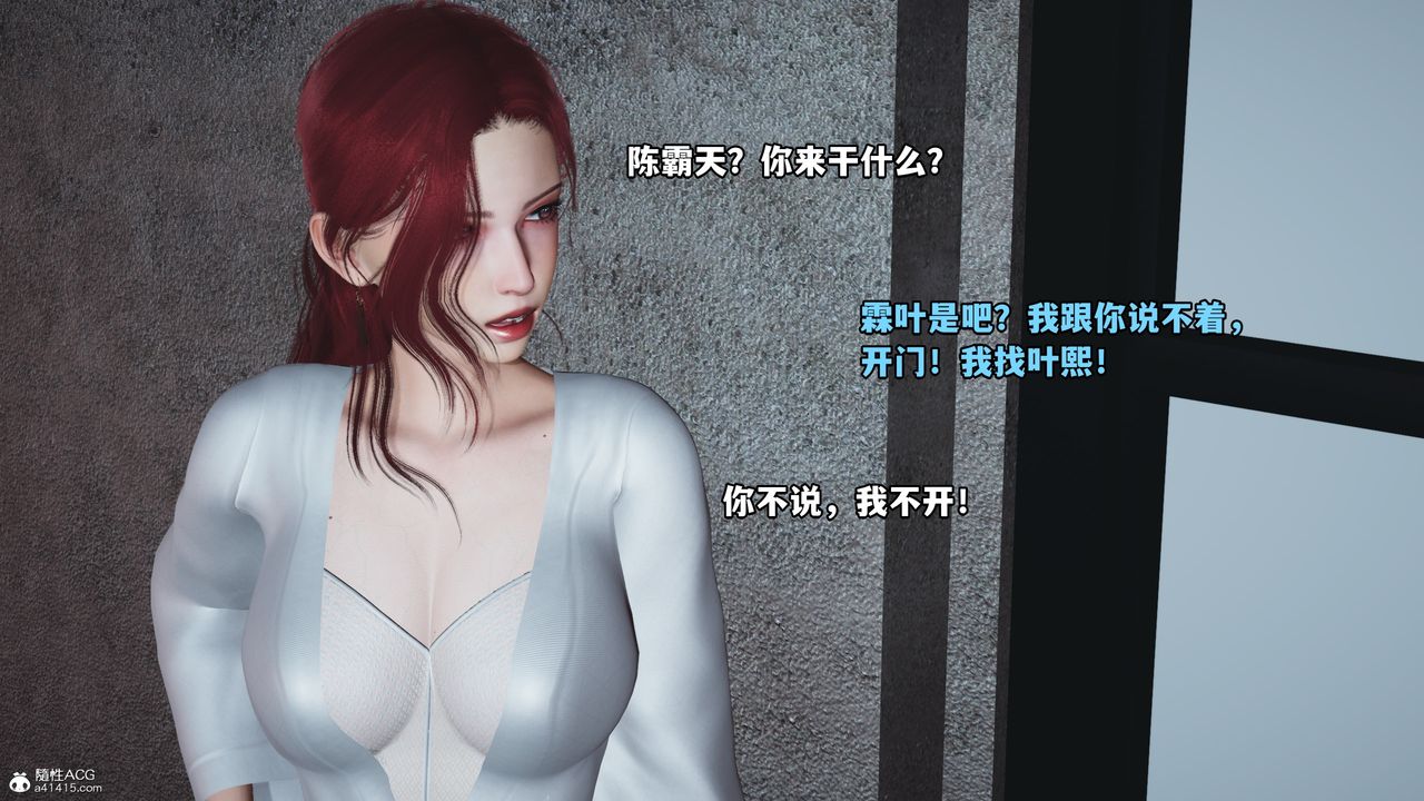 [3D]我成瞭大反派，第69話，第 12 页