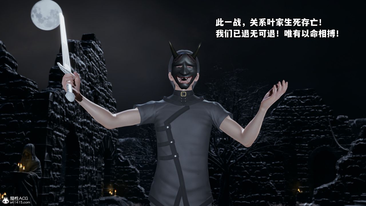 [3D]我成瞭大反派，第70話，第 69 页