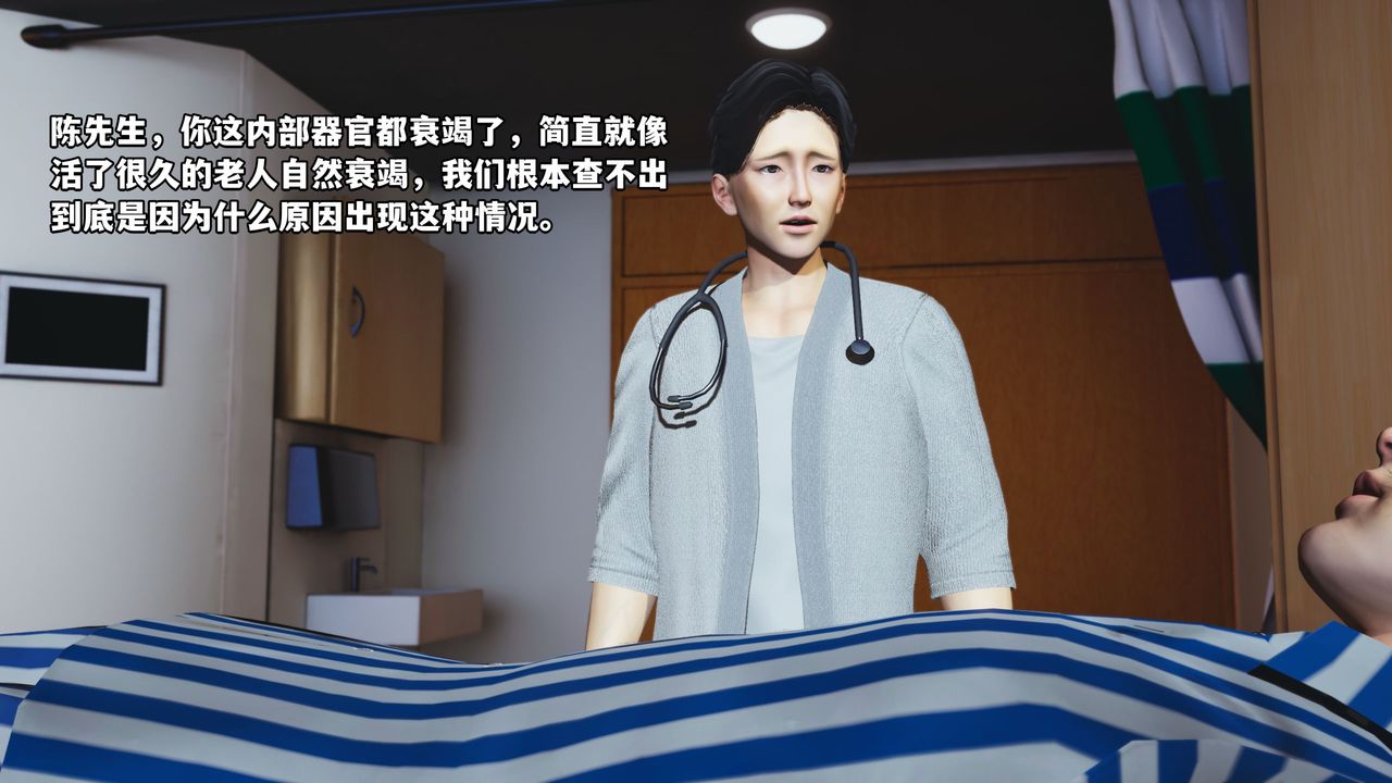 [3D]我成瞭大反派_第二季，第01話，第 12 页