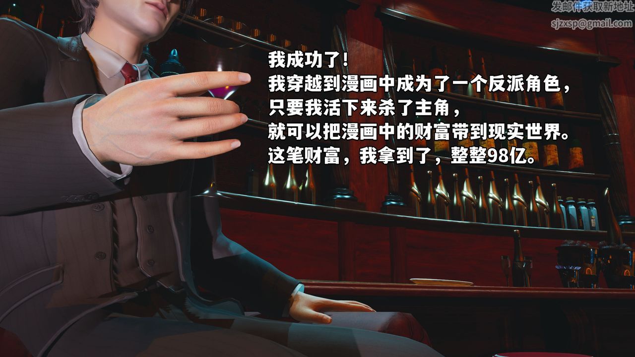[3D]我成瞭大反派_第二季，第01話，第 3 页