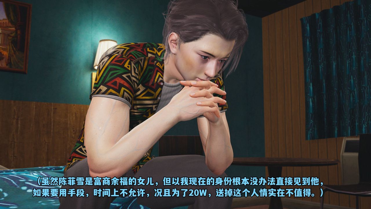 [3D]我成瞭大反派_第二季，第03話，第 84 页