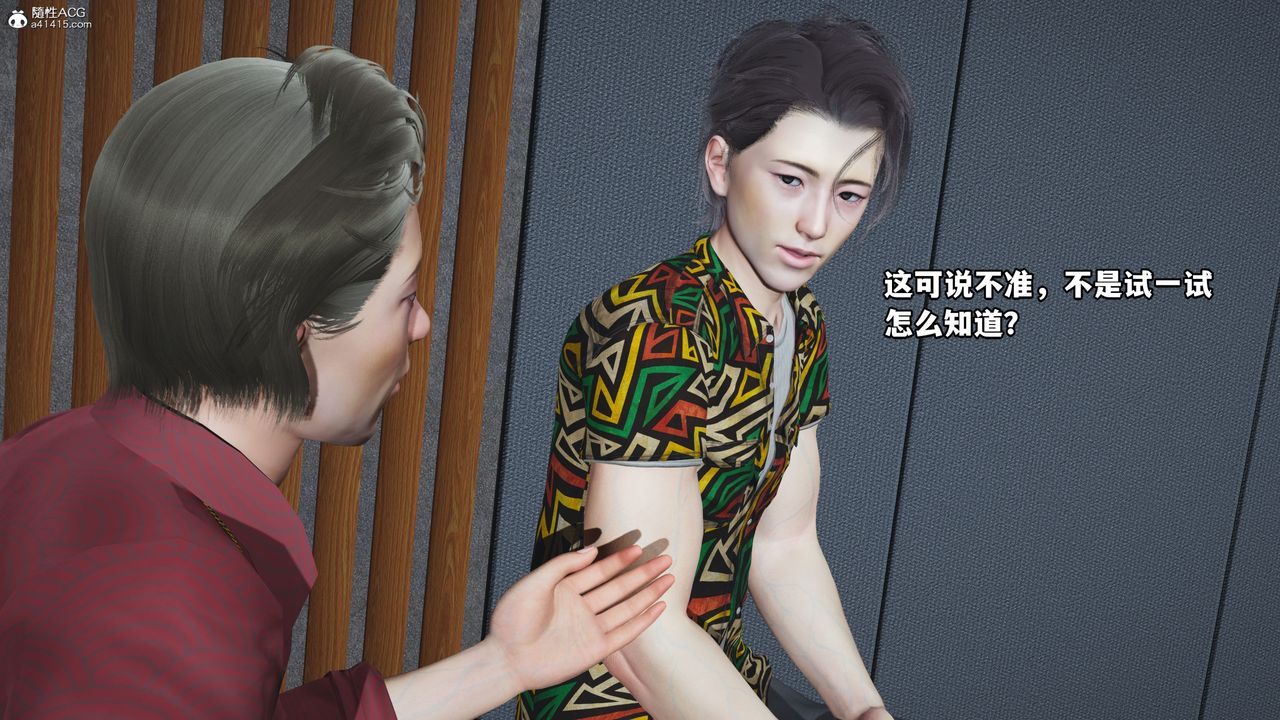 [3D]我成瞭大反派_第二季，第04話，第 34 页