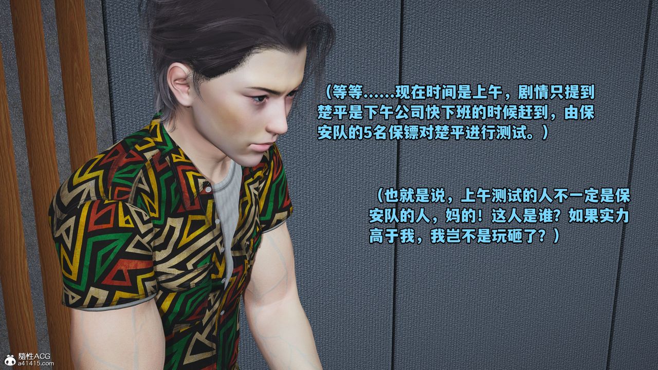 [3D]我成瞭大反派_第二季，第04話，第 44 页
