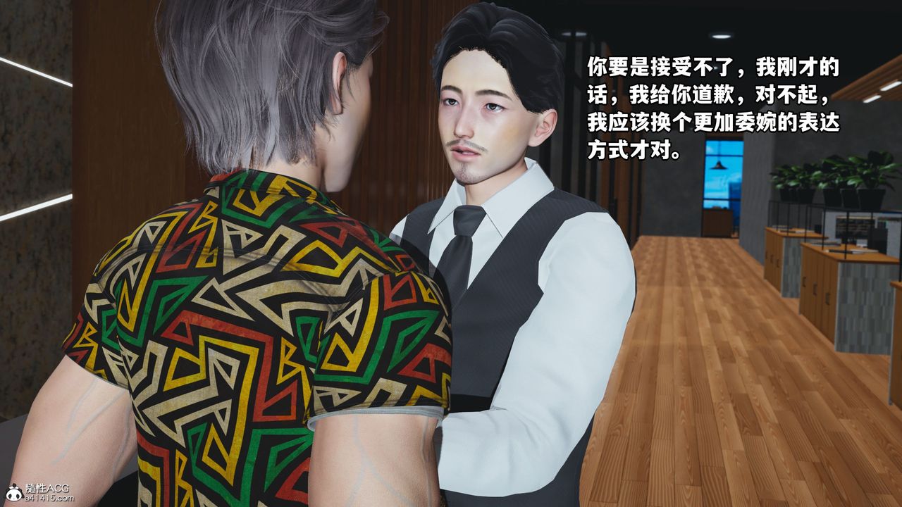 [3D]我成瞭大反派_第二季，第04話，第 69 页