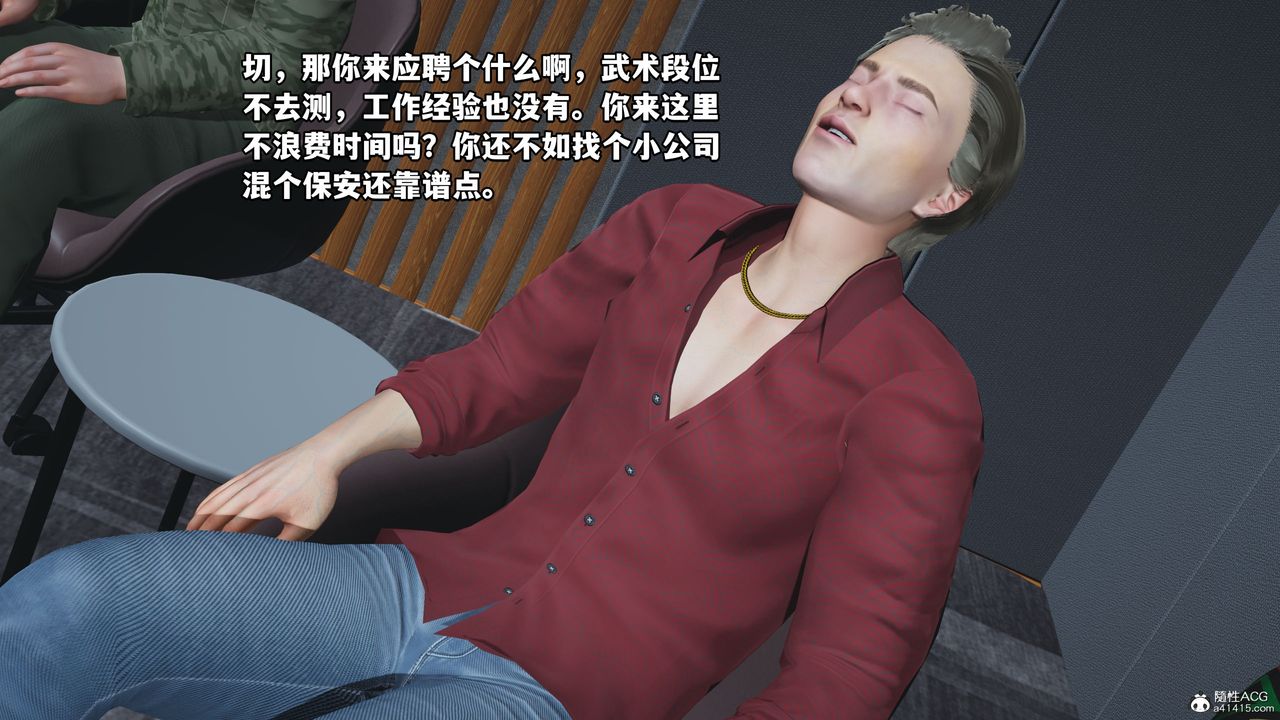 [3D]我成瞭大反派_第二季，第04話，第 28 页