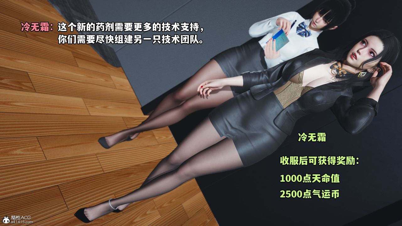 [3D]我成瞭大反派_第二季，第04話，第 77 页
