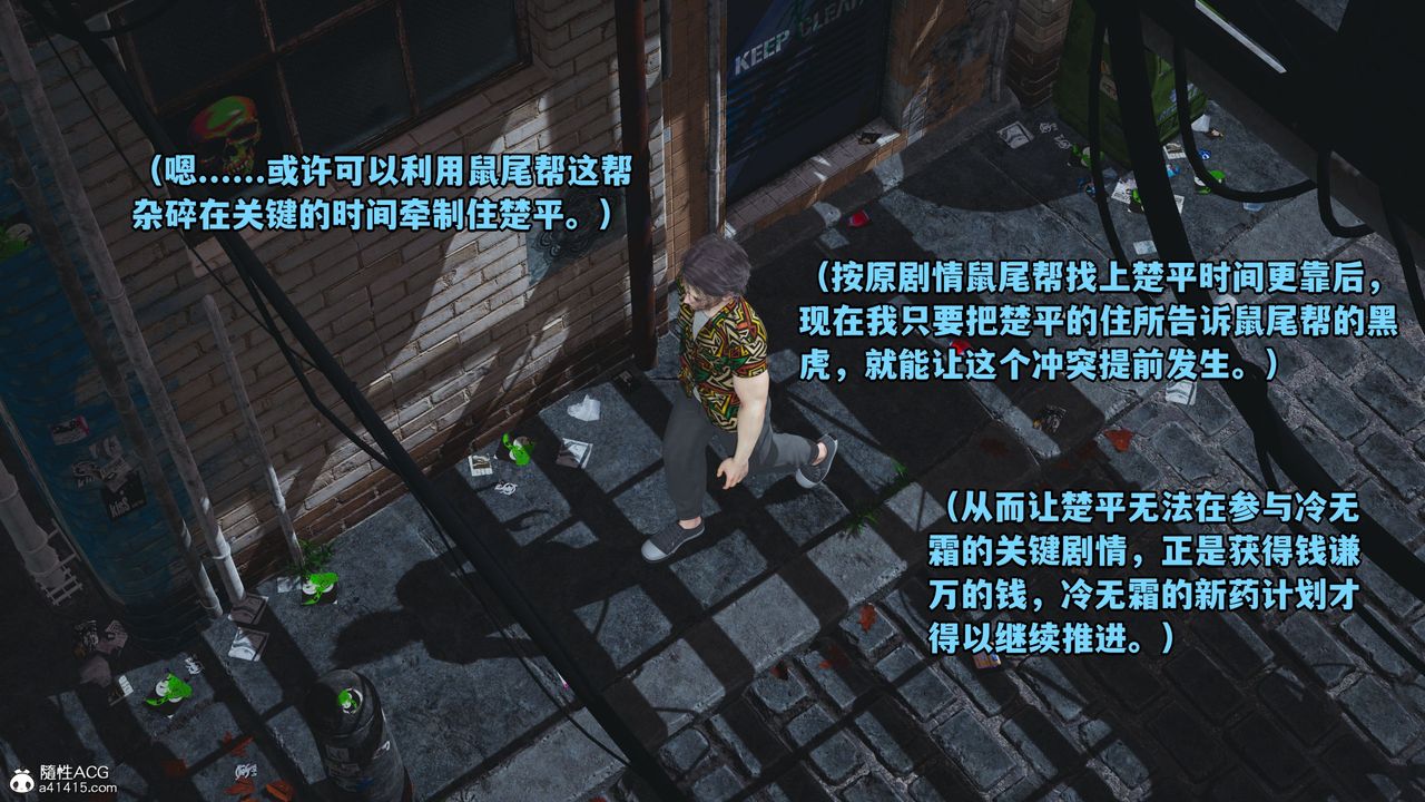 [3D]我成瞭大反派_第二季，第05話，第 77 页