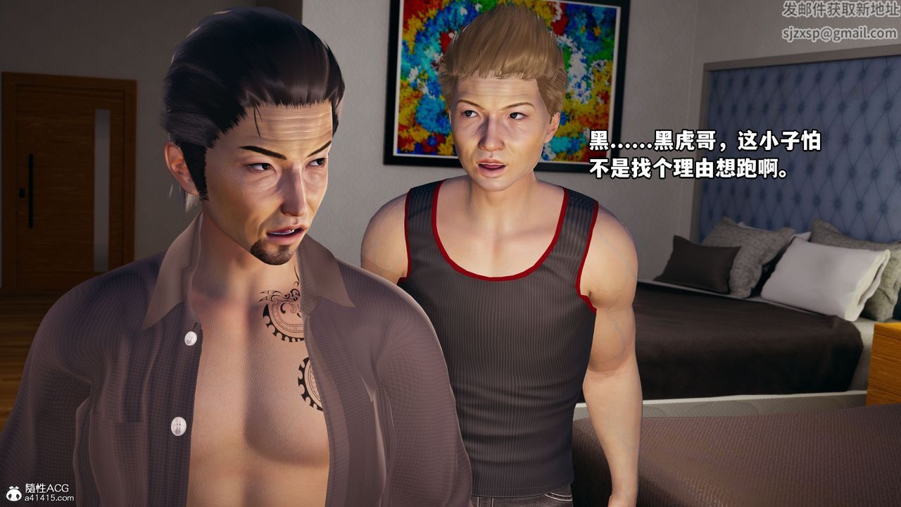 [3D]我成瞭大反派_第二季，第06話，第 28 页