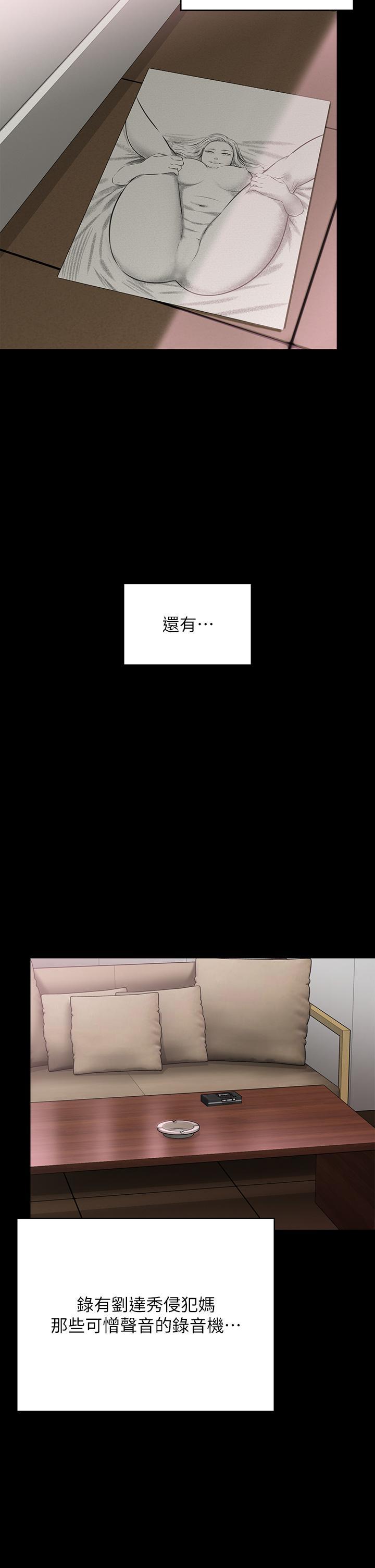 傀儡(俏女儿)，第290話-劉達秀，你老婆幹起來真爽!，第 49 页