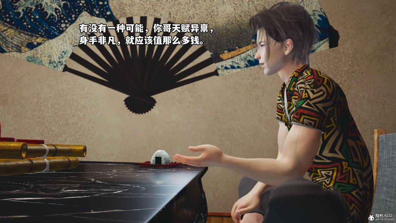 [3D]我成瞭大反派_第二季，第07話，第 5 页