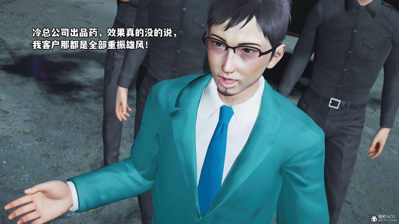 [3D]我成瞭大反派_第二季，第09話，第 11 页