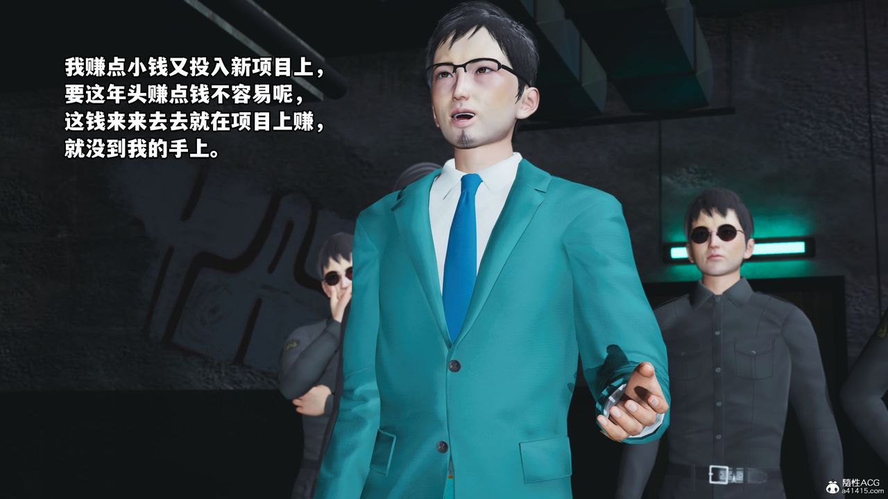 [3D]我成瞭大反派_第二季，第09話，第 12 页