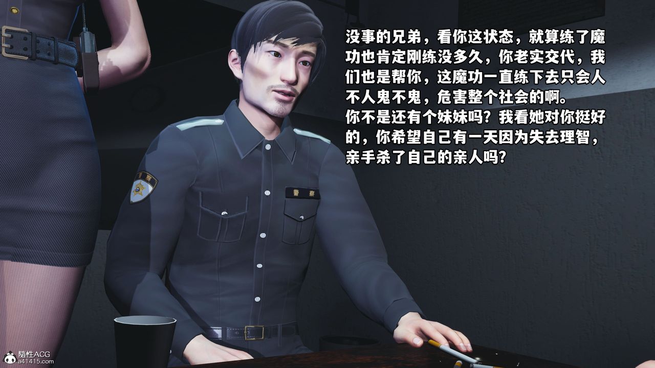 [3D]我成瞭大反派_第二季，第11話，第 77 页