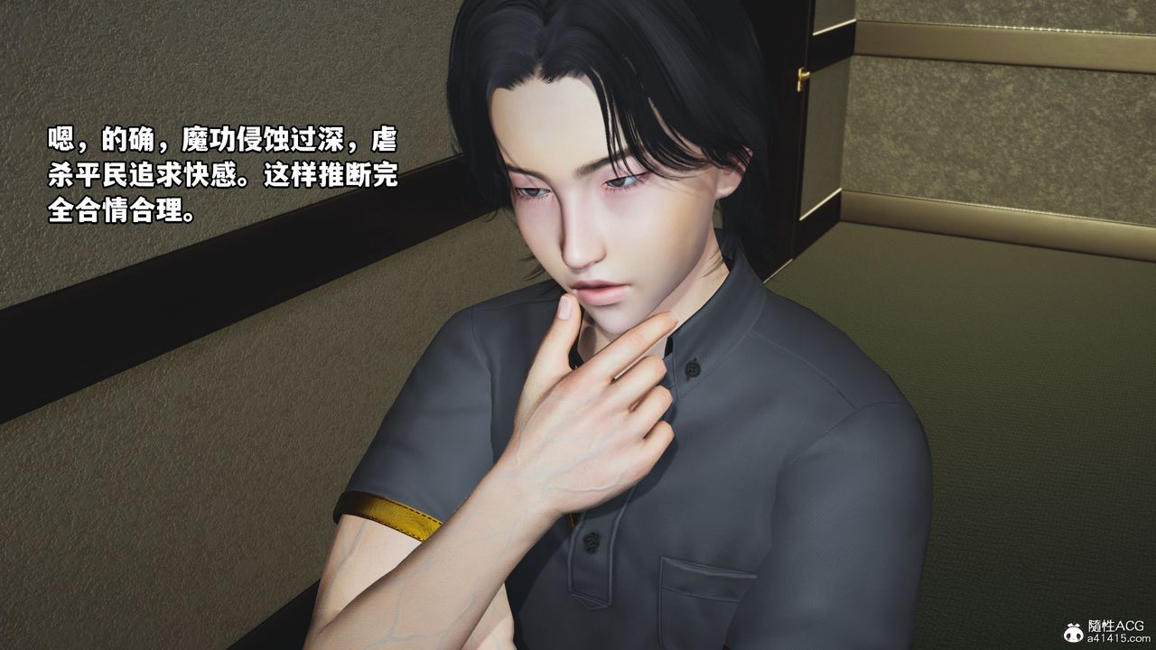 [3D]我成瞭大反派_第二季，第12話，第 28 页