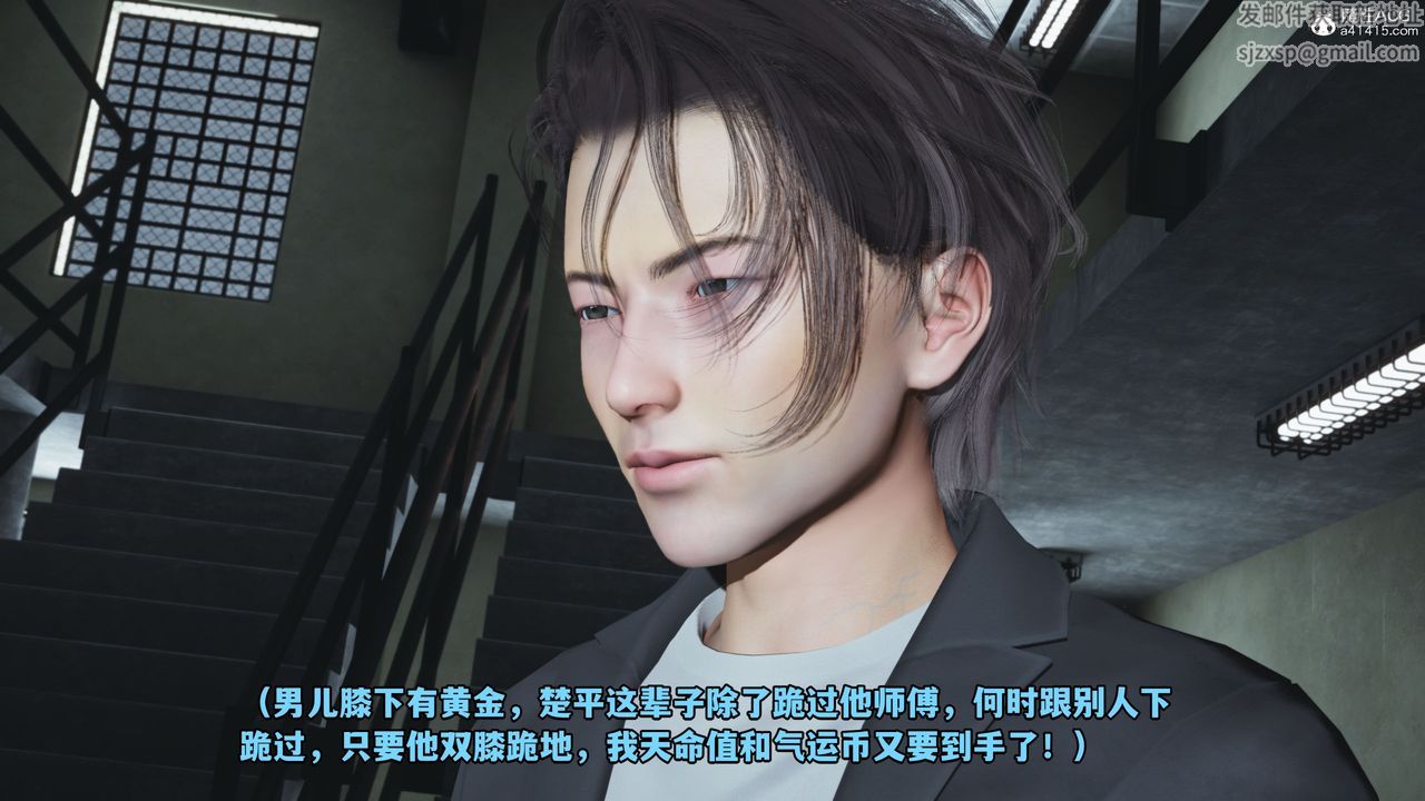 [3D]我成瞭大反派_第二季，第13話，第 84 页