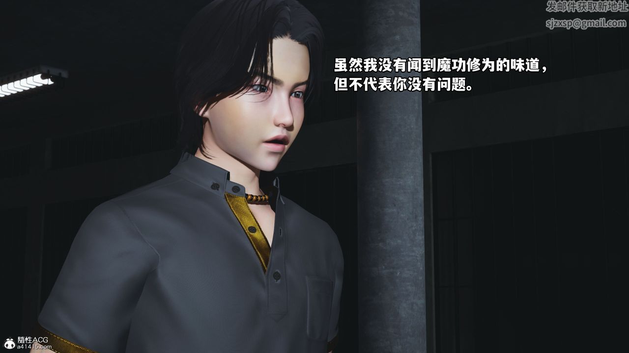 [3D]我成瞭大反派_第二季，第13話，第 21 页