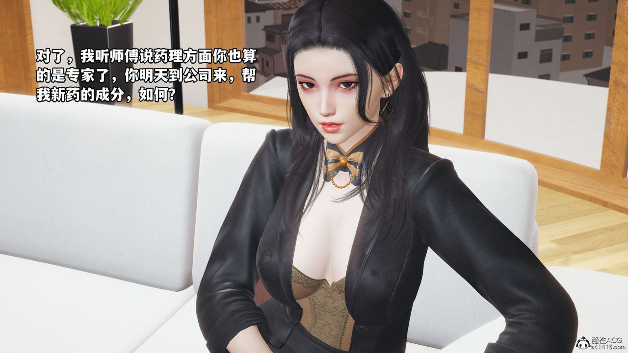 [3D]我成瞭大反派_第二季，第14話，第 8 页