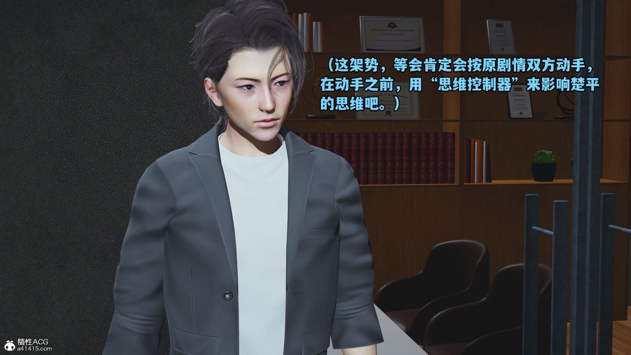 [3D]我成瞭大反派_第二季，第15話，第 5 页