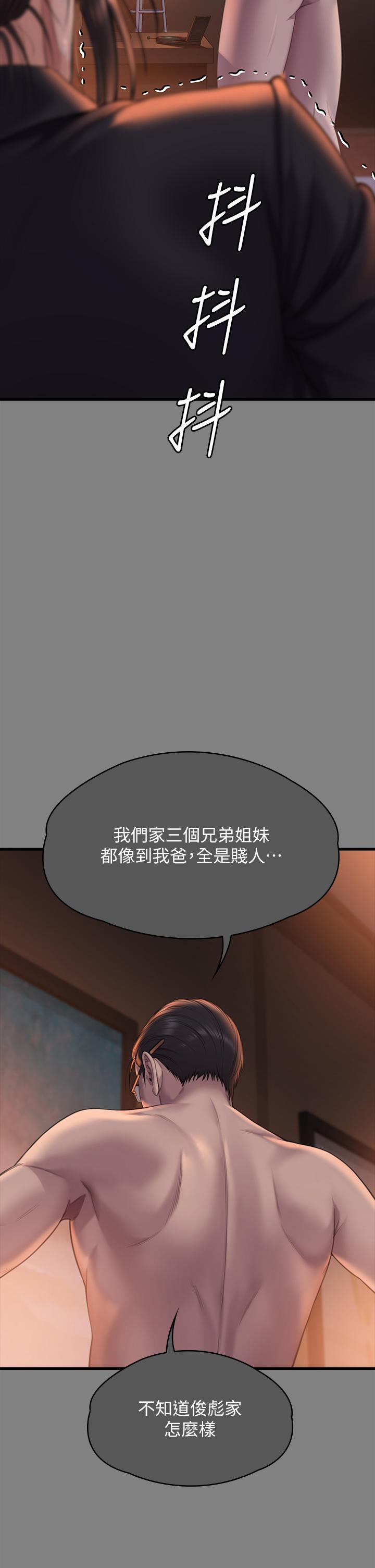 傀儡(俏女儿)，第291話-去我爸的房間做!，第 35 页