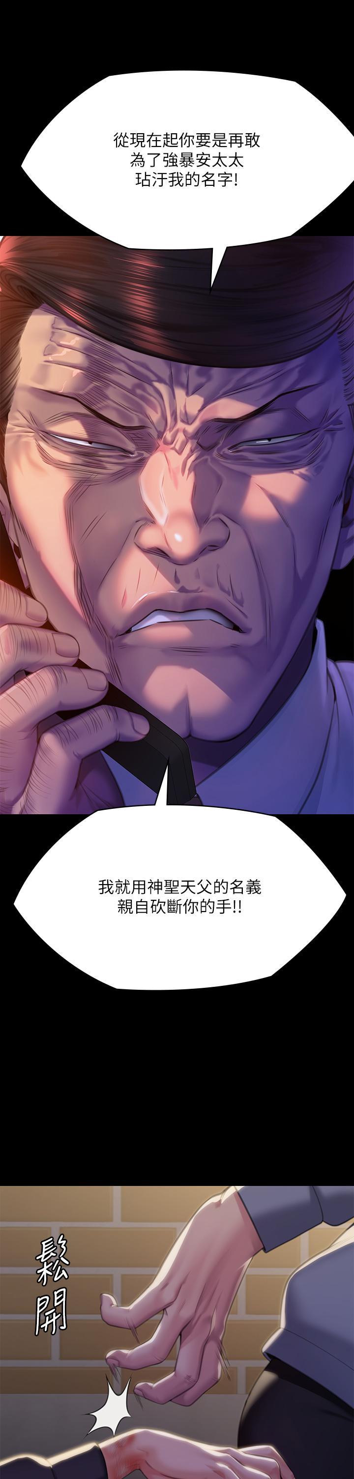 傀儡(俏女儿)，第291話-去我爸的房間做!，第 69 页