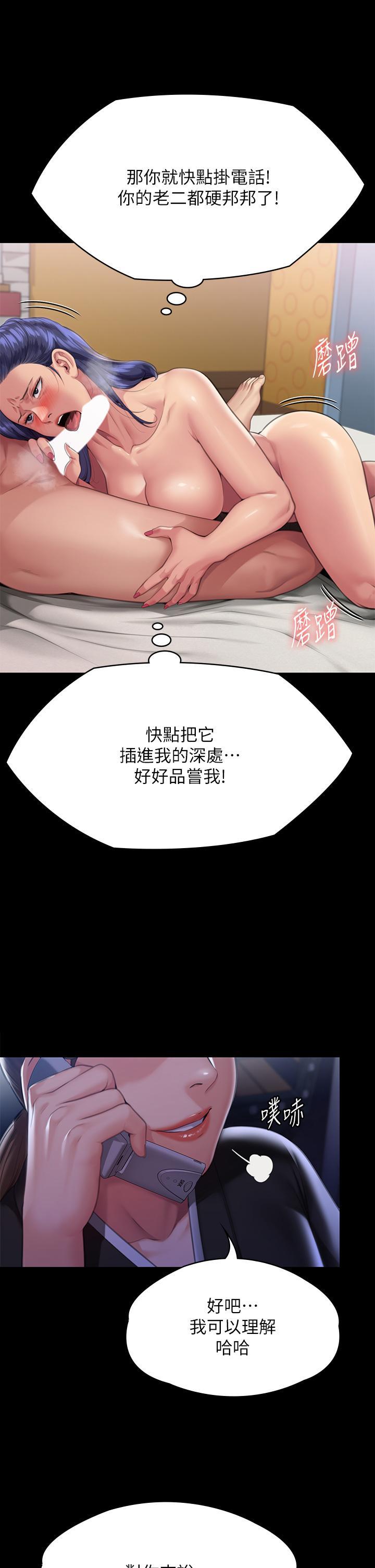 傀儡(俏女儿)，第291話-去我爸的房間做!，第 48 页